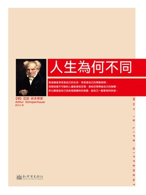 cover image of 人生為何不同
